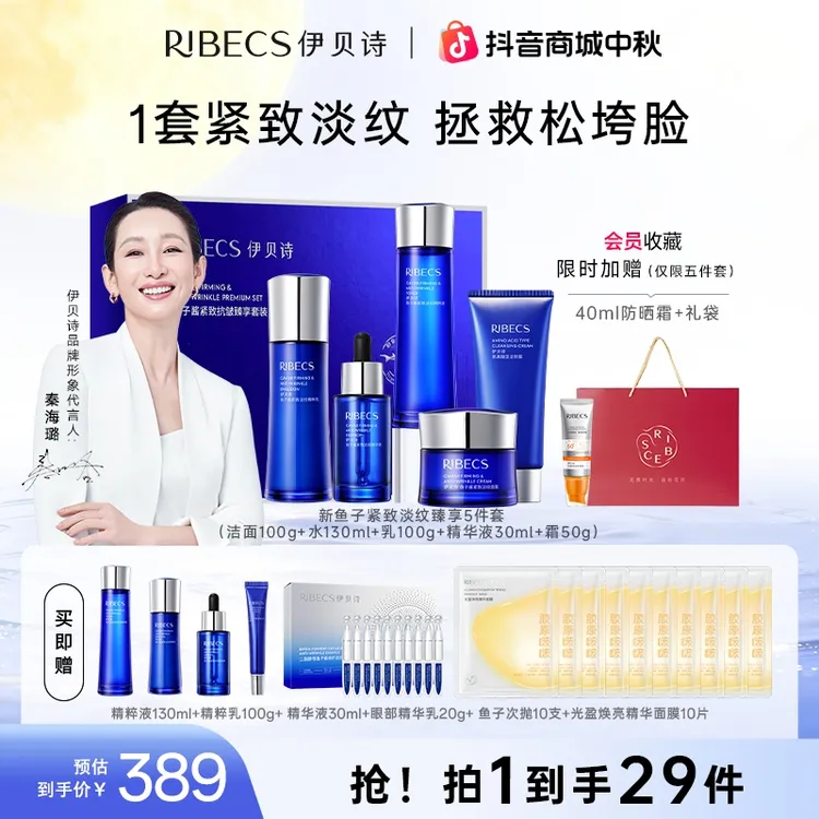RIBeCS/伊贝诗鱼子酱水乳套装抗皱紧致补水保湿舒缓淡纹护肤中秋