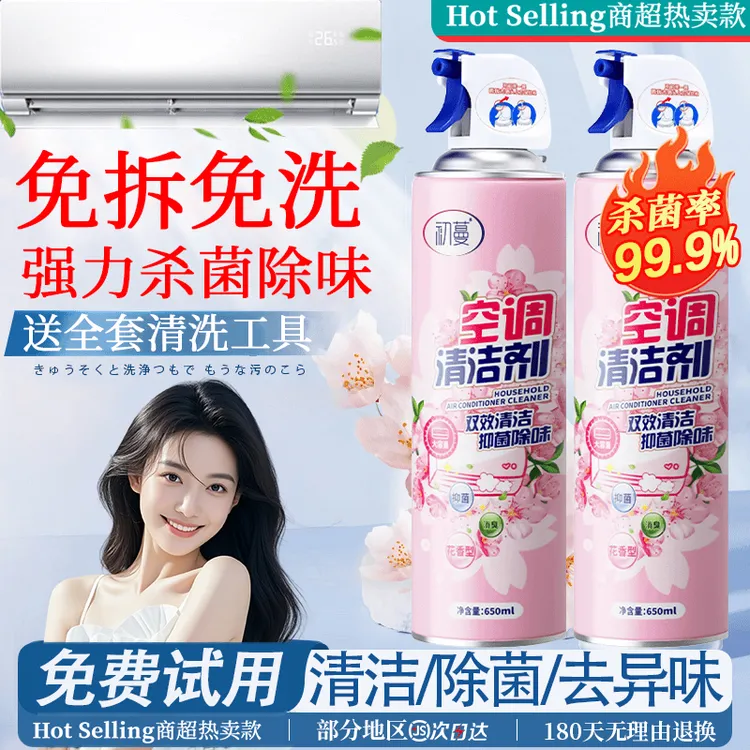 家用空调清洗剂免拆免洗强力除垢杀抑菌去污除臭异味外内机清洁剂