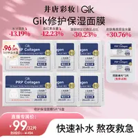 【井唐彩妆】Gik韩国水光肌保湿补水面膜32片胶原紧致修护舒缓3.0