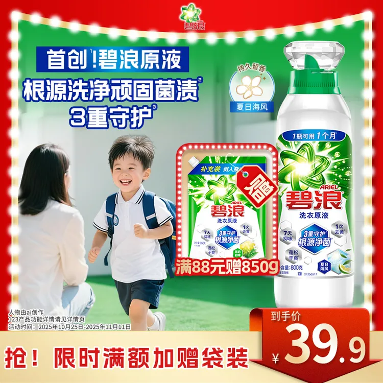碧浪1次去黄除菌洗衣原液家用实惠装洗衣液持久留香衣物HC1