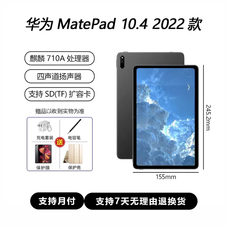 99新 Huawei/华为 MatePad10.4 2022款 国行正品 二手护眼平板 