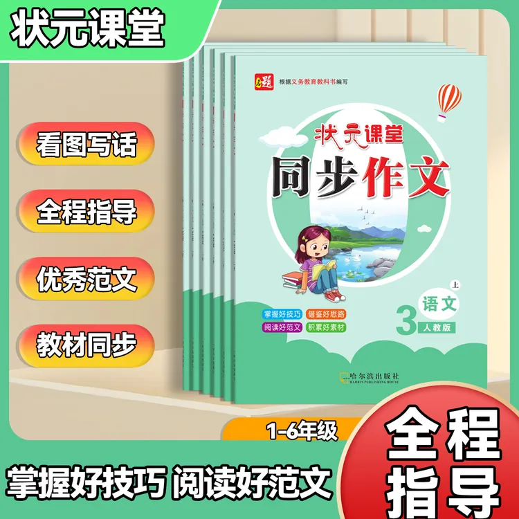 小学生同步作文全程指导涵盖二到六年级小学满分优秀作文书