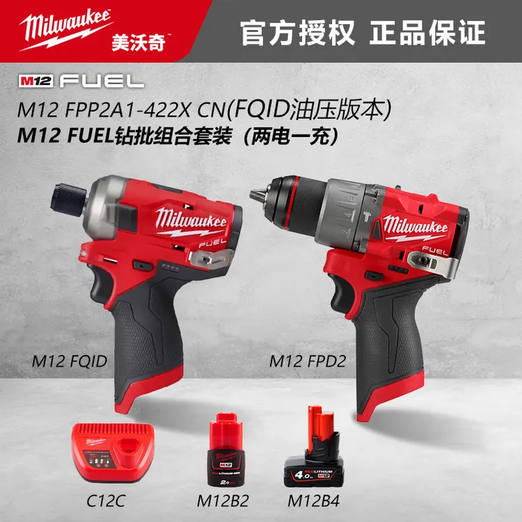 美沃奇milwaukee油压起子机冲击钻套装FQIDFPD2充电式钻拧套组