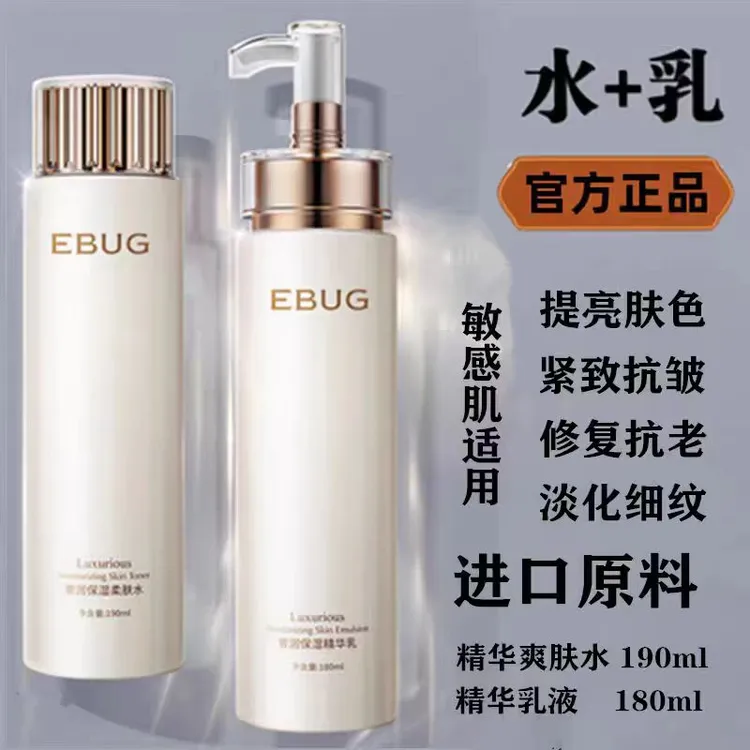 法国精华水乳护肤套装抗皱紧致抗初老提亮补水保湿乳液化妆品全套