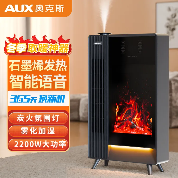 奥克斯壁炉3d立体火焰石墨烯智能语音暖炉家用取暖神器