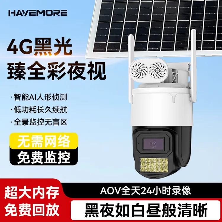 AOV夜视王太阳能监控摄像头4G无电无网室外监控器黑光日夜臻全彩