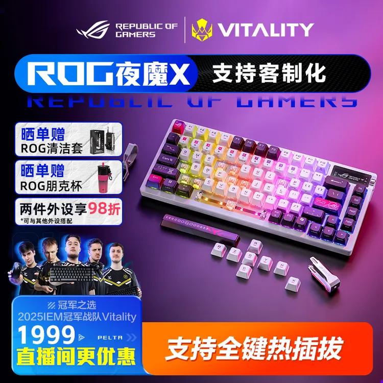 ROG夜魔X客制化有线无线蓝牙三模键盘PBT键帽游戏电竞吃鸡台式