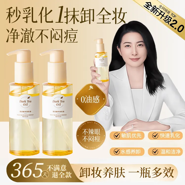 【央网力荐】卸妆油眼唇脸三合一深层清洁毛孔敏感肌专用温和不刺激