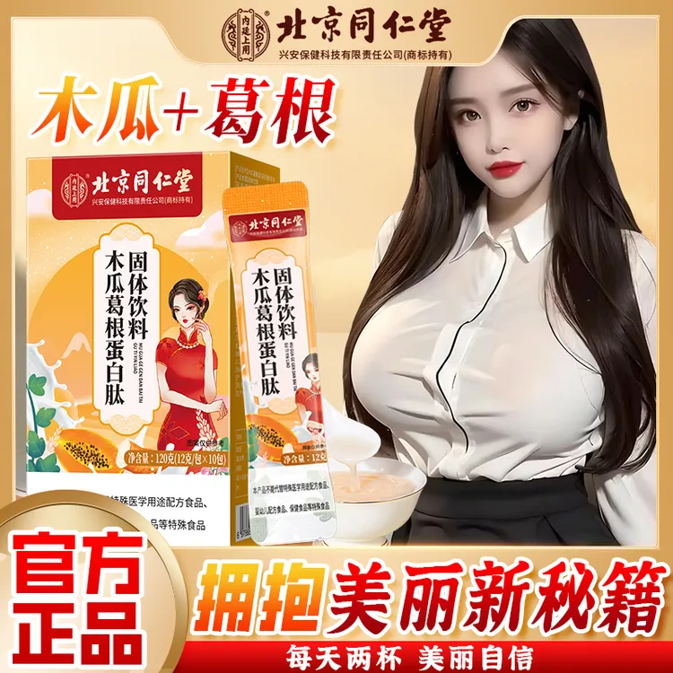 正品保证木瓜葛根粉胶原蛋白多肽饮优质固体饮料女神专属120克/盒