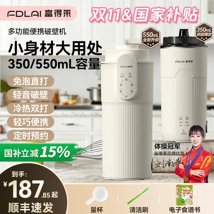 【小冻梨专属】富得莱550ml破壁机免泡多功能豆浆机全自动榨汁机
