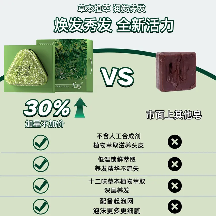 侧柏叶洗发皂新疆乌斯曼草本植物养发何首乌控油去屑毛躁洗头皂