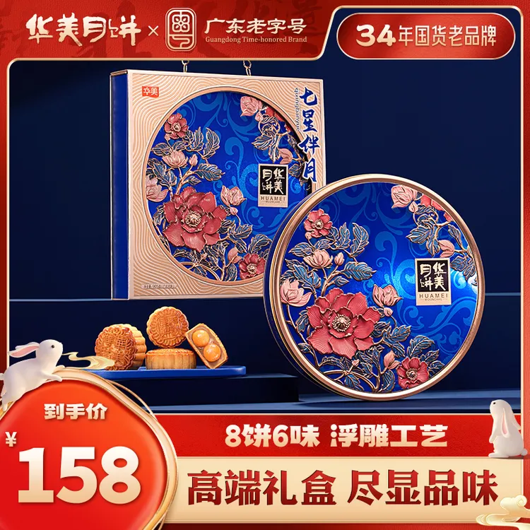 【央妈推荐 七星伴月】华美七星伴月905G广式月饼礼盒中秋送礼QX
