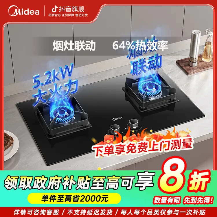 【政府补贴】美的Q523L灶具 大火力 家用灶具 猛火大火灶