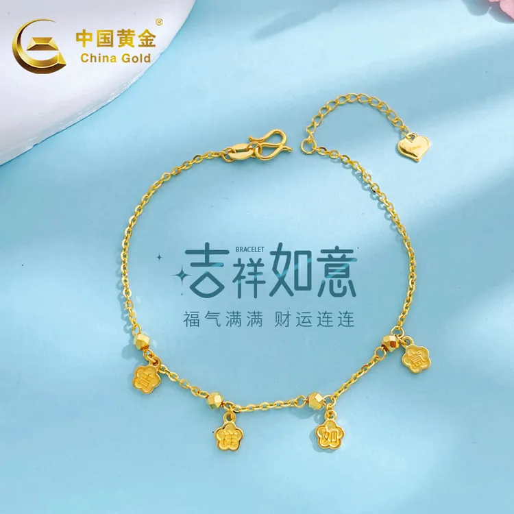 【中国黄金】足金实心吉祥如意小金花吉言流苏手链送女友节日礼物