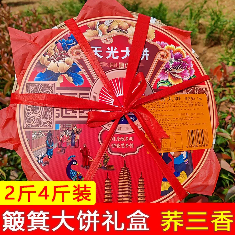 云南特产竹簸箕大月饼陆良天光老式荞饼礼盒装中秋月饼糕点荞三香