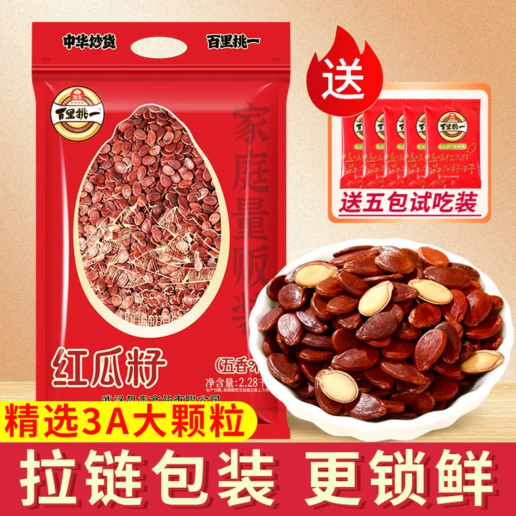 【家庭实惠装】旭东百里挑一3A大颗粒五香红瓜子西瓜子结婚喜宴年货