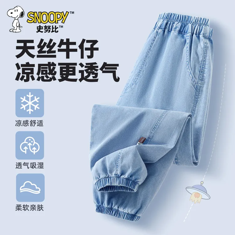 史努比儿童透气牛仔裤2025夏季新款舒适冰凉男童防蚊裤男孩长裤薄
