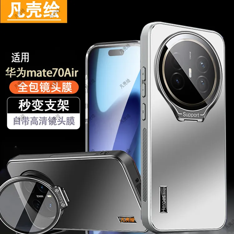 华为mate70Air手机壳新款70镜头支架全包防摔保护套磨砂高档P适用