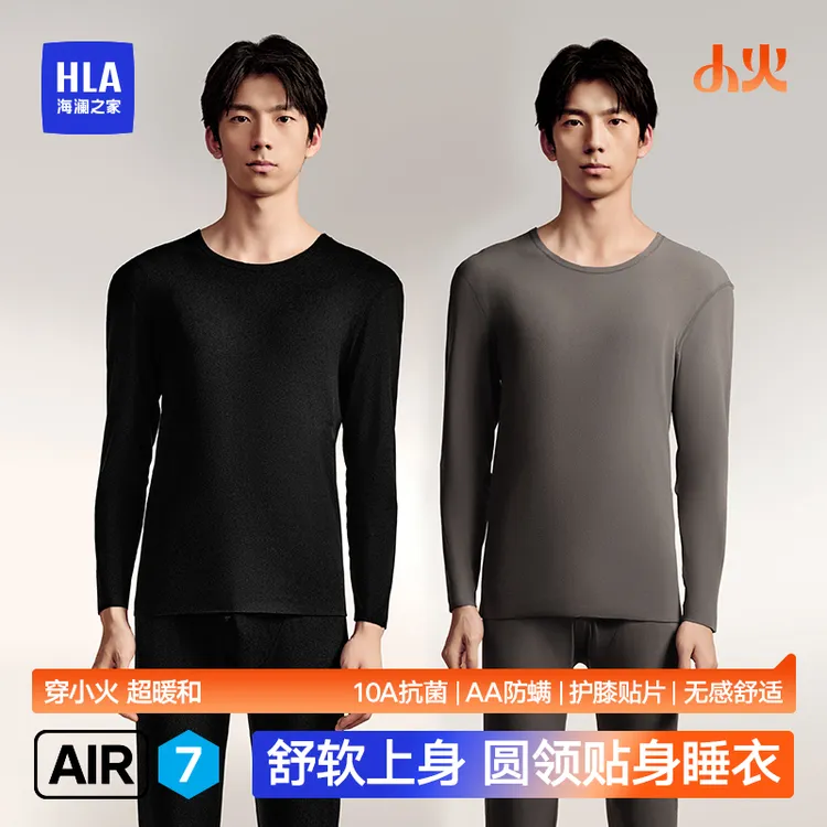 【加厚贴片】海澜之家小火保暖内衣套装男士秋冬秋衣秋裤居家睡衣