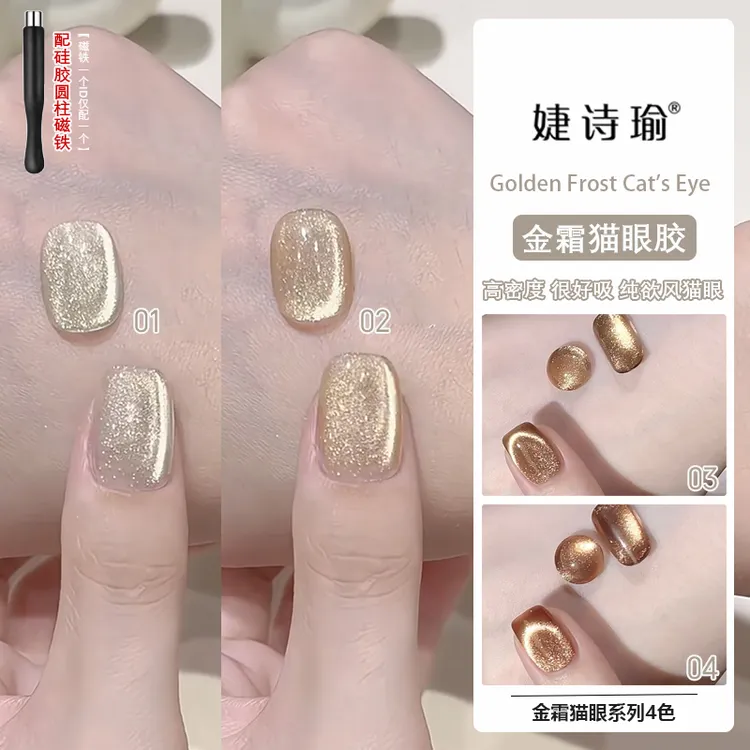 婕诗瑜金霜猫眼指甲油胶2025年新款秋冬焦糖色瓷光猫眼胶美甲店用