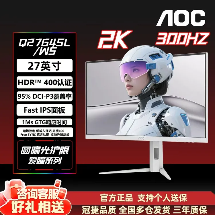 【国补】AOC Q27G4SL/WS 27英寸2K300Hz圆偏光白色海景房电竞显示器
