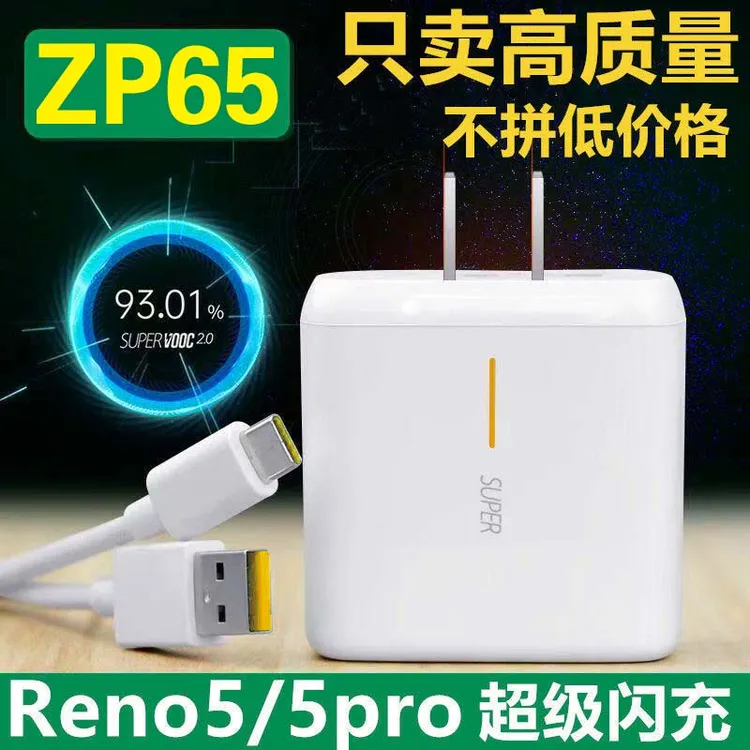 适用OPPOReno6充电器65超级闪充OPPOReno5/4Pro/5G手机快充充电线