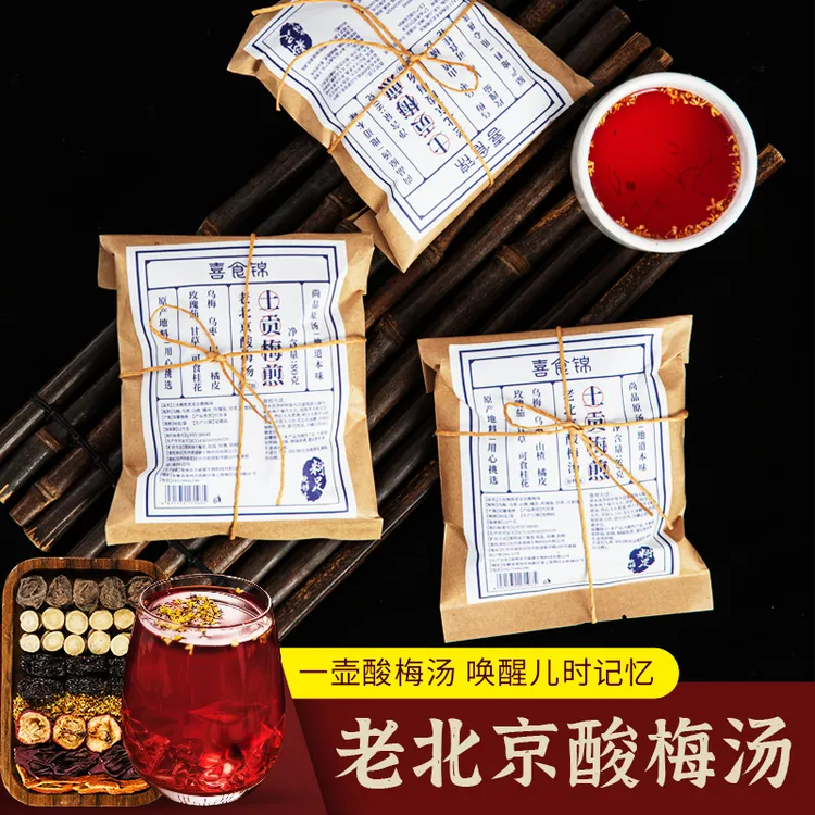 老北京桂花酸梅汤原料包80g*5袋儿童可以喝的自制夏日乌梅汤酸甜