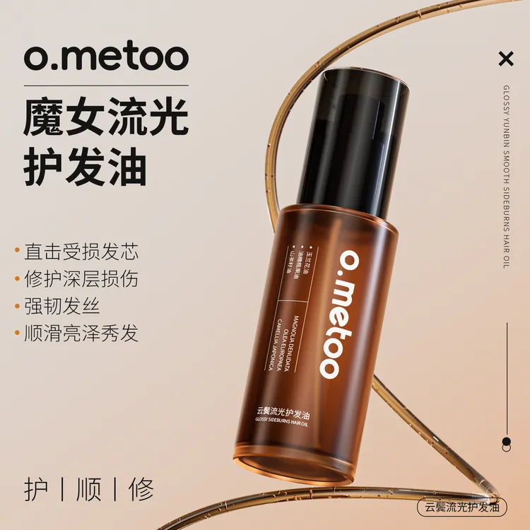 o.metoo魔女护发油50g 云鬓流光护发油-TY