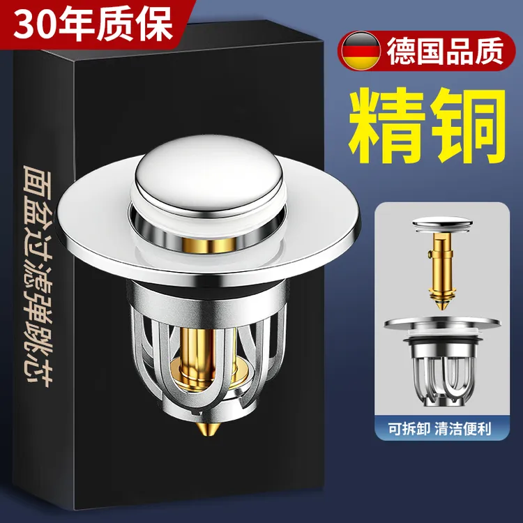 洗手盆脸池漏水塞子面盆弹跳芯下水器通用配件按压式防返臭小神器