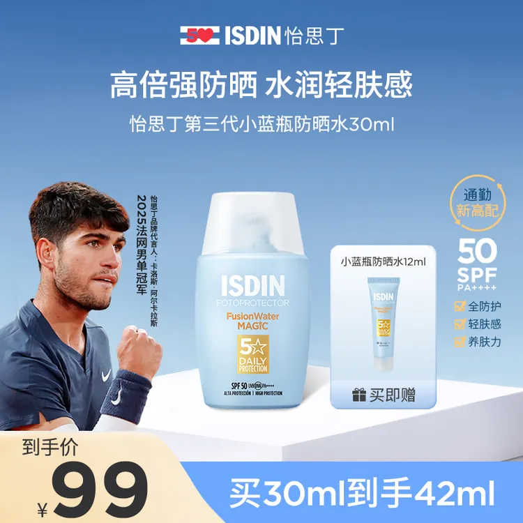 【全新升级三代】ISDIN怡思丁防晒霜紫外线隔离清爽防晒水夏季db