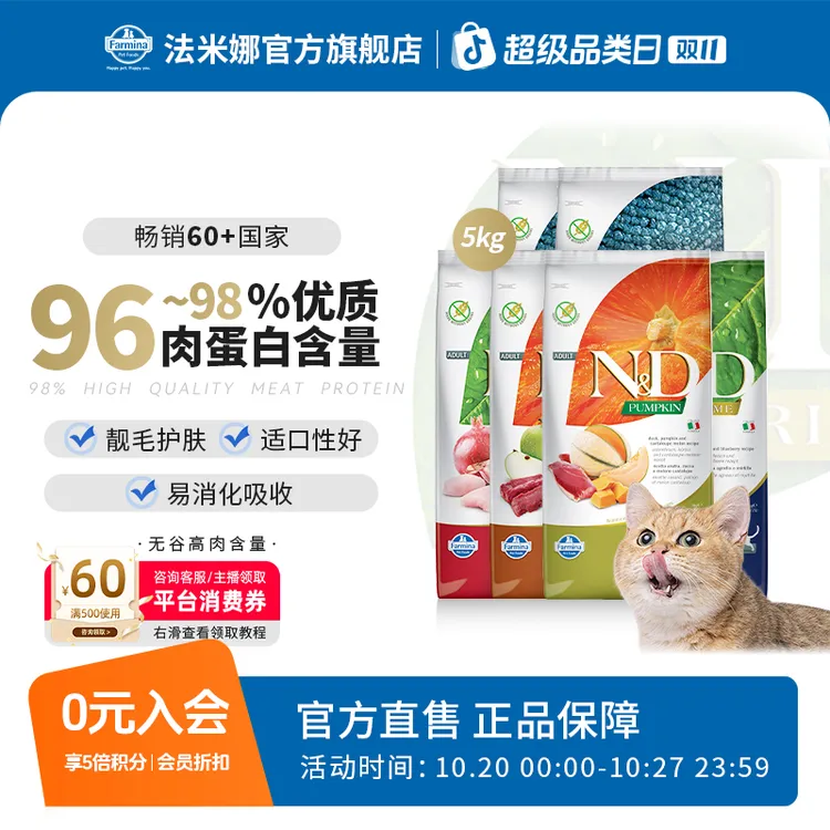 【5kg组合囤货装达人专属】法米娜进口无谷猫粮营养组合养宠装备