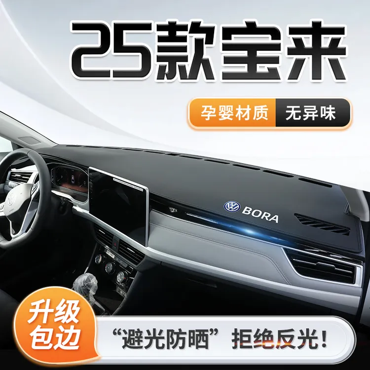 25款大众宝来专用中控工作仪表台防晒避光垫防滑传奇车内装饰用品