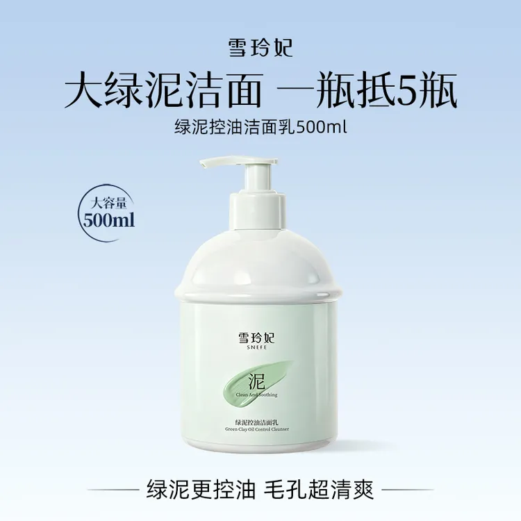 雪玲妃绿泥控油洗面奶保湿温和深层清洁毛孔洁面乳旗舰店正品男女
