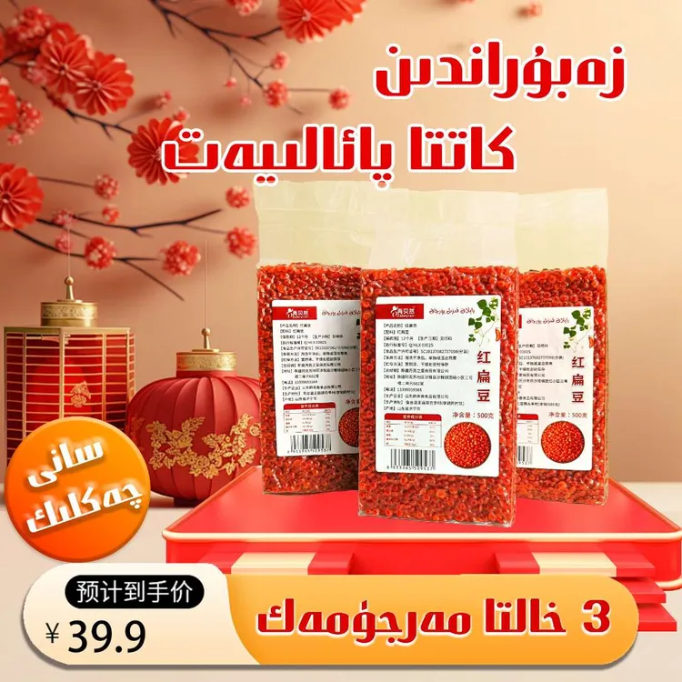 【再贝然】新鲜红扁豆宝宝孕妇红小扁豆番茄豆兵豆马粟豆五谷杂粮