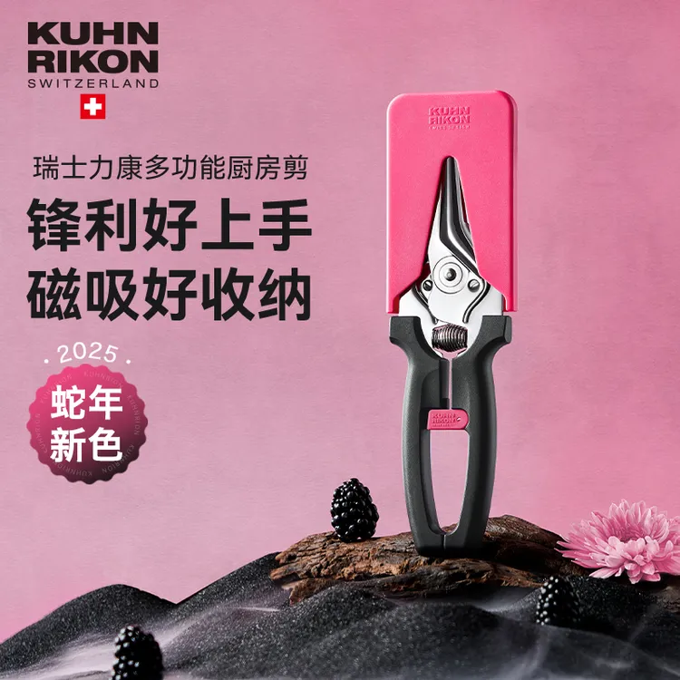 瑞士力康【视频专属】多功能厨房食物磁吸剪刀不锈钢省力新色剪子