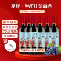 宁夏贺兰山葡萄酒12度半甜红葡萄酒夏日入口半甜红酒