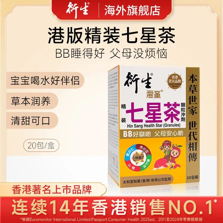 衍生HinSang精装七星茶颗粒冲剂10g*20包赤小豆鸡内金