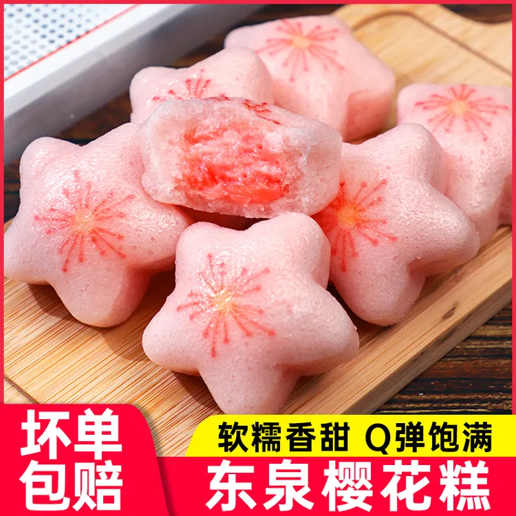 樱花糕300g草莓风味夹心糕点米糕冷冻早餐半成品发糕甜点家用