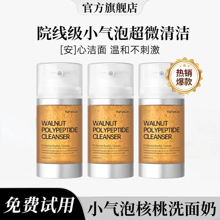 【雪姐推荐】核桃洁面小气泡洗面奶氨基酸表活温和深层清洁补水提亮