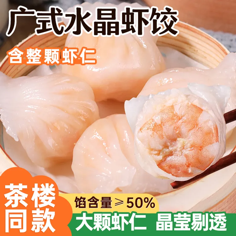 炊大侠水晶虾饺广式早茶速冻半成品港式点心早餐大颗粒虾仁饺子