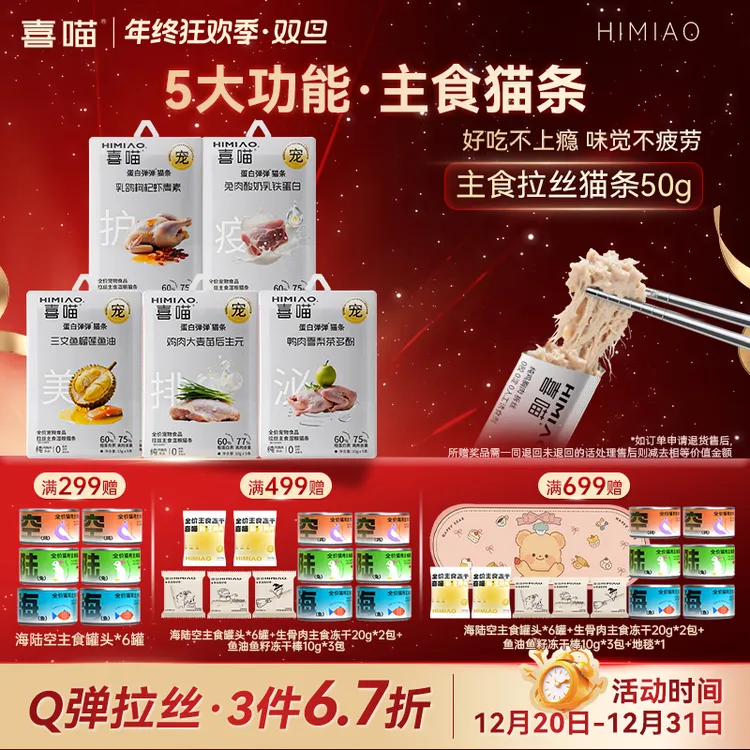 【爆款新品· 3件6.7折】喜喵蛋白弹弹猫条全价拉丝主食肉条猫咪湿粮