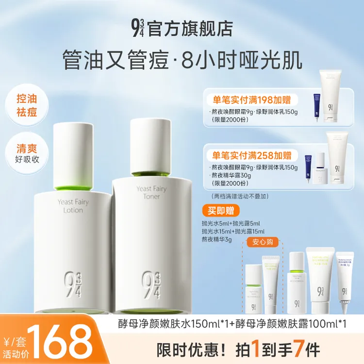  【控油舒缓】943旗舰店抛光水乳酵母控油控痘舒缓清爽护肤套装koc