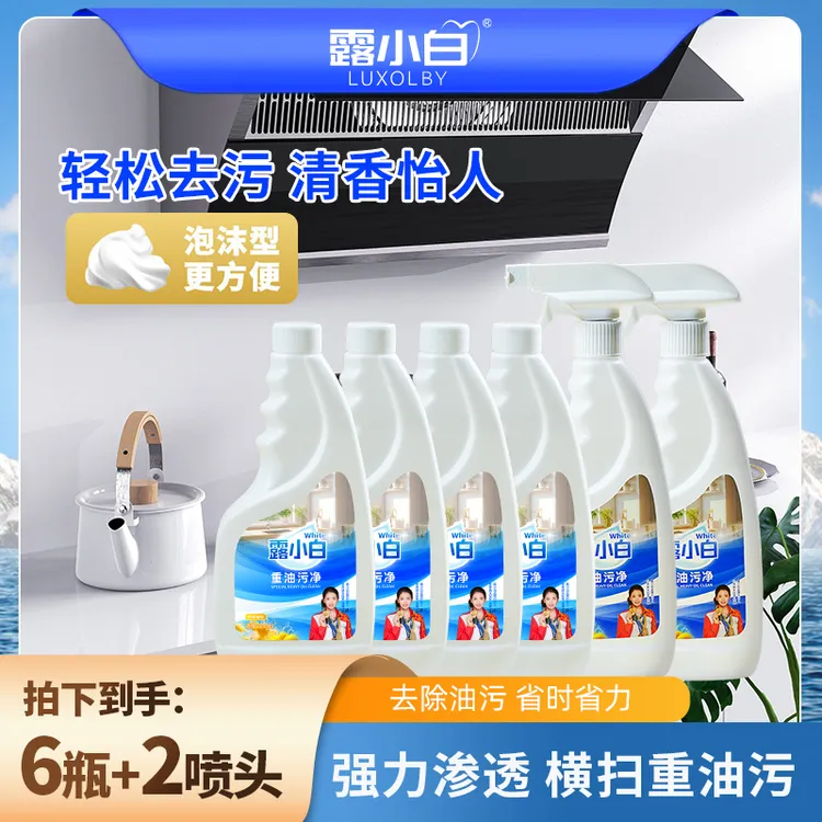 露小白重油污净除油净味强力渗透家用厨房清洁剂