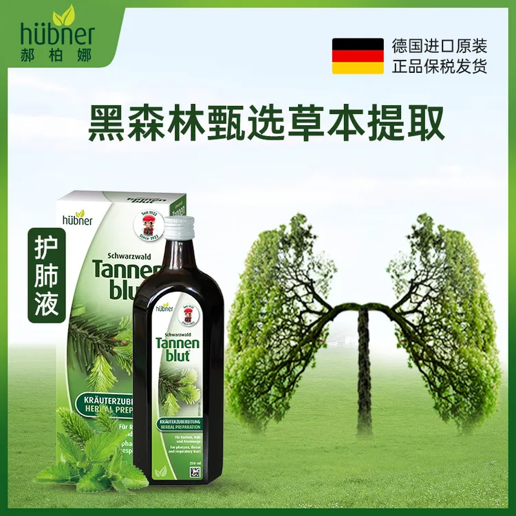 冬季常备护德国进口huebner郝柏娜冷杉玉露液250ml草本营养液*ht