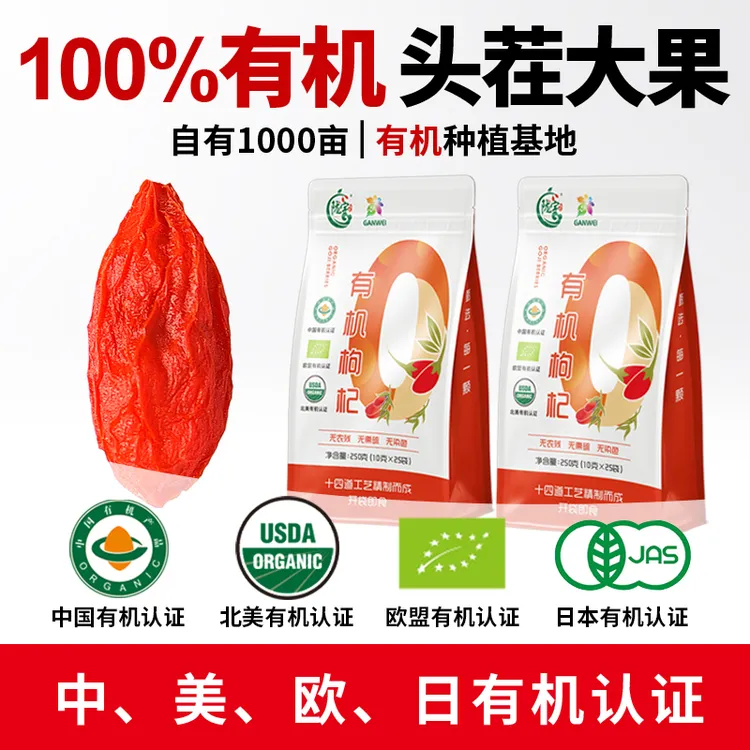 陇宇【头茬枸杞】有机枸杞特优级大果红枸杞独立小包装