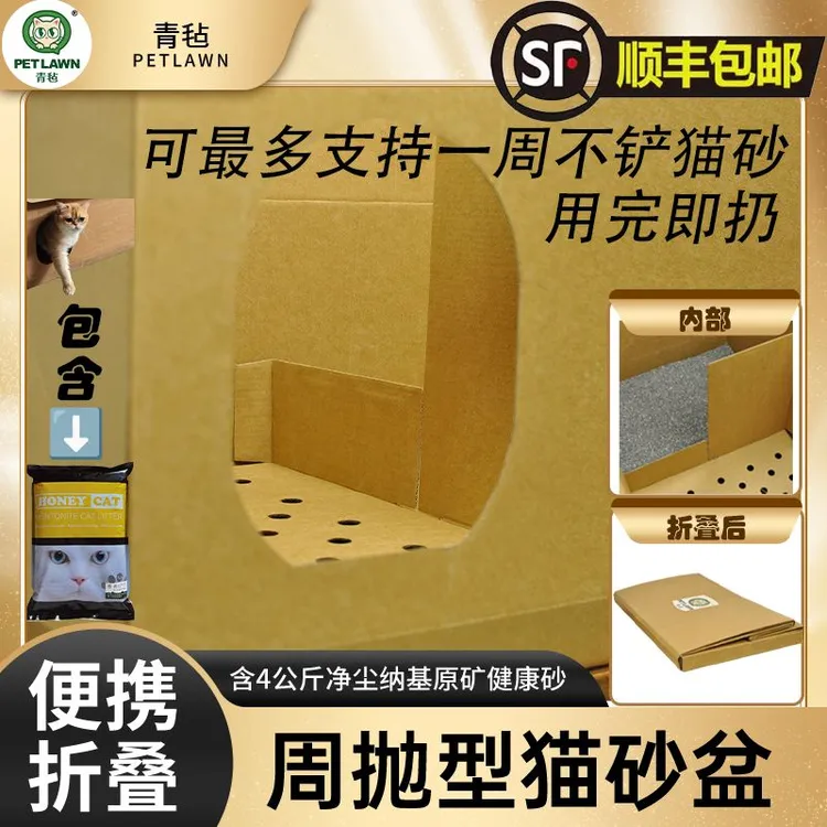 青毡超大周抛一次性外出临时便携折叠封闭卫生仓猫砂盆含矿砂
