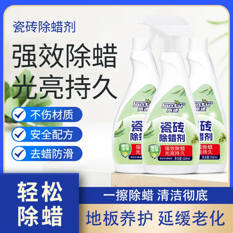 岚途【瓷砖除蜡剂】抛光抛釉砖大理石地板砖新瓷砖室内家用防滑清洁