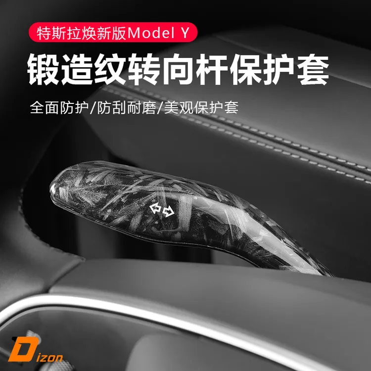 适用于特斯拉焕新版ModelY换档拨杆套内饰怀挡把装饰贴片改装配件