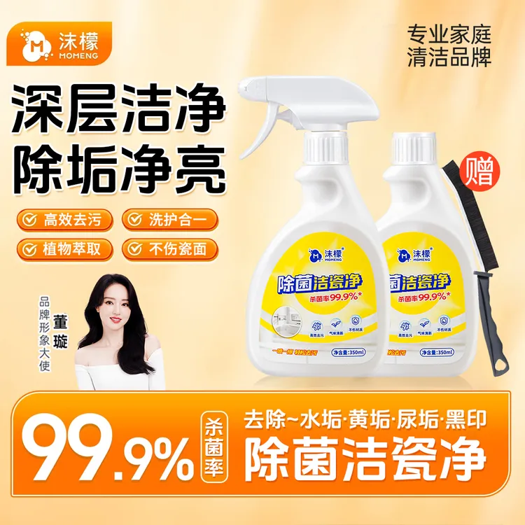 沫檬【年底大扫除】除菌洁瓷净强力去污瓷砖浴室黄垢尿垢卫生间XW