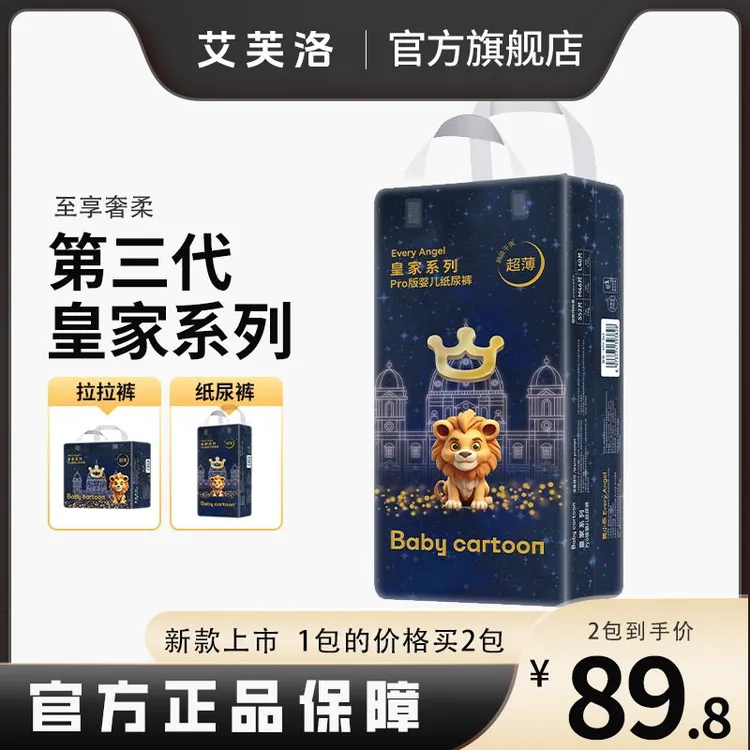 Baby Cartoon皇家系列轻薄不闷屁屁新生婴儿纸尿裤拉拉裤超薄